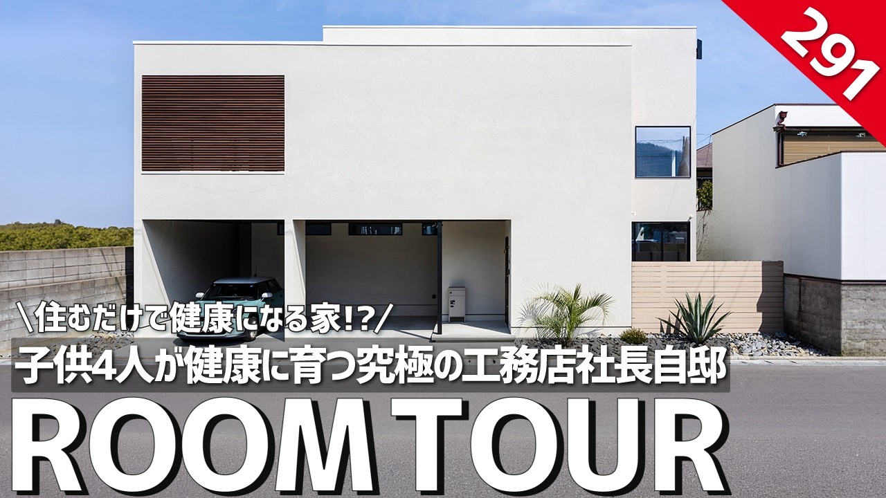 ホームランディック ルームツアー UaFloors採用住宅