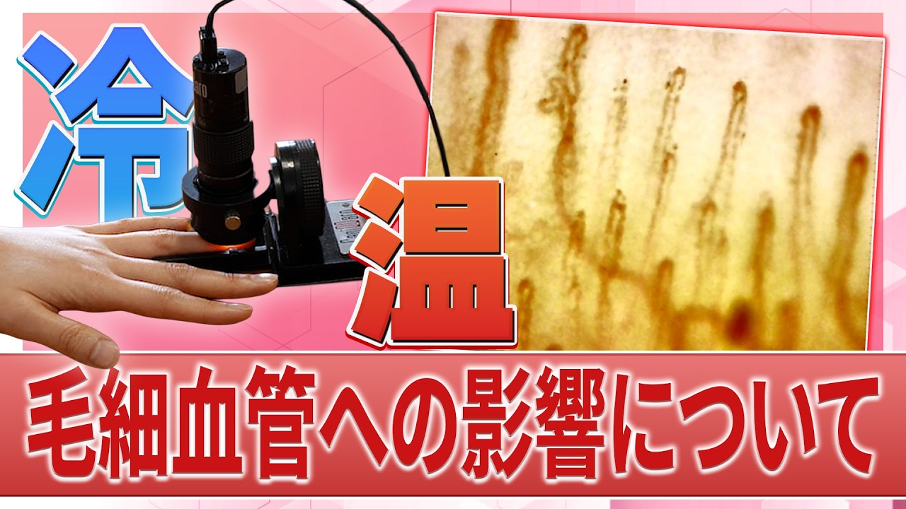 血流を見える化すると何がわかる？ 株式会社徳 YouTube企画