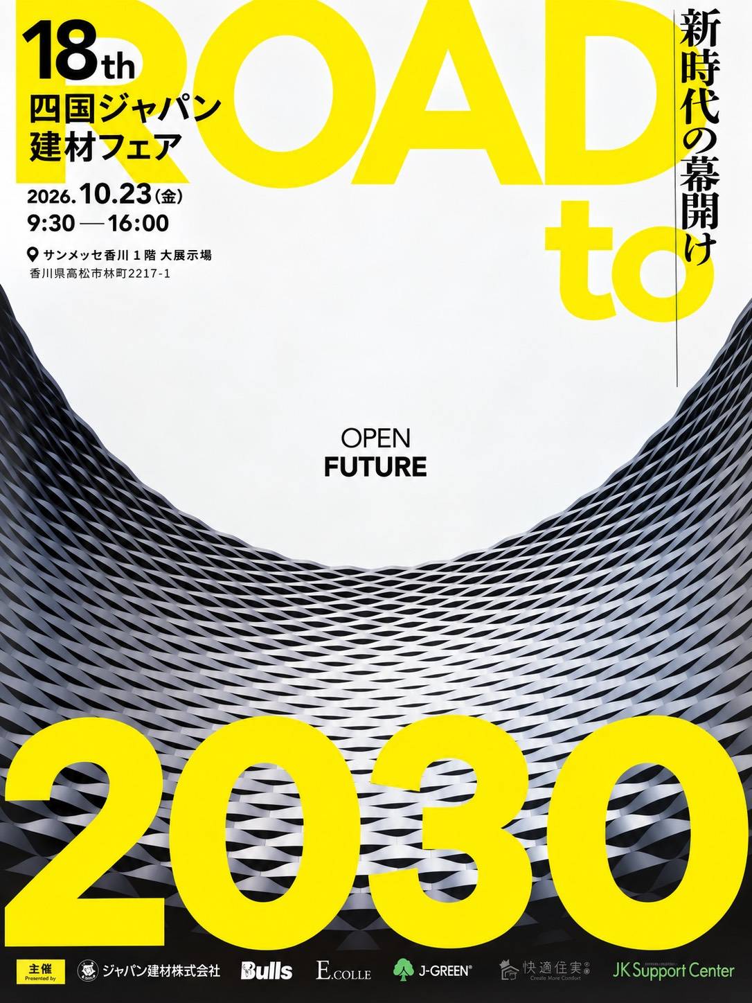 第18回 四国ジャパン建材フェアのポスター。2026年10月23日(金)9:30〜16:00、サンメッセ香川1階 大展示場。テーマは新時代の幕開け